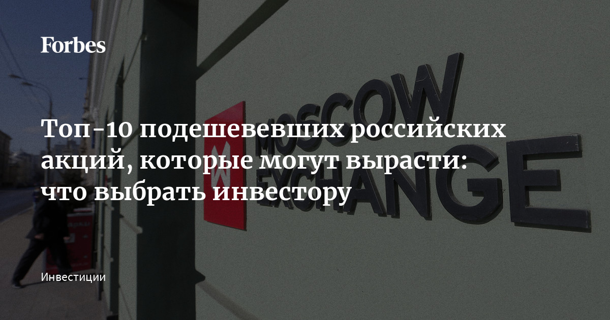 Какие Российские Акции Сейчас Выгодно Купить Сегодня