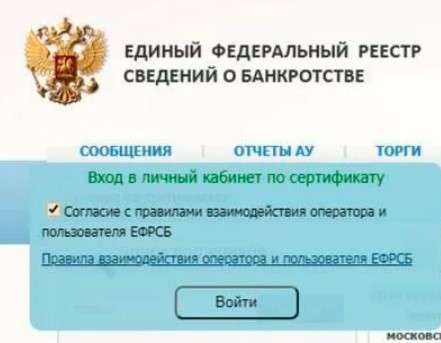 Что такое ЕФРСБ и как работает