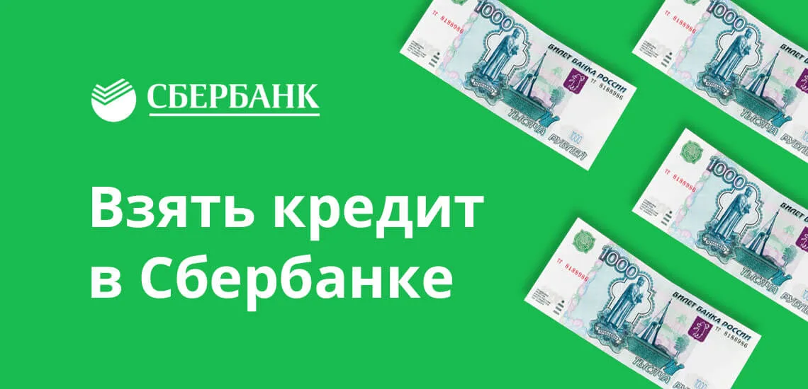 Кредиты Сбербанка в Кемерово: калькулятор для физических лиц в 2022 году с онлайн заявкой на официальном сайте